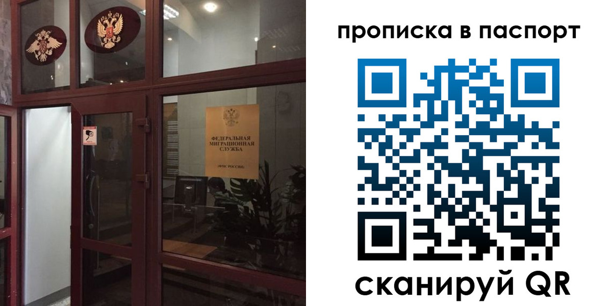 прописка регистрация в Невельске