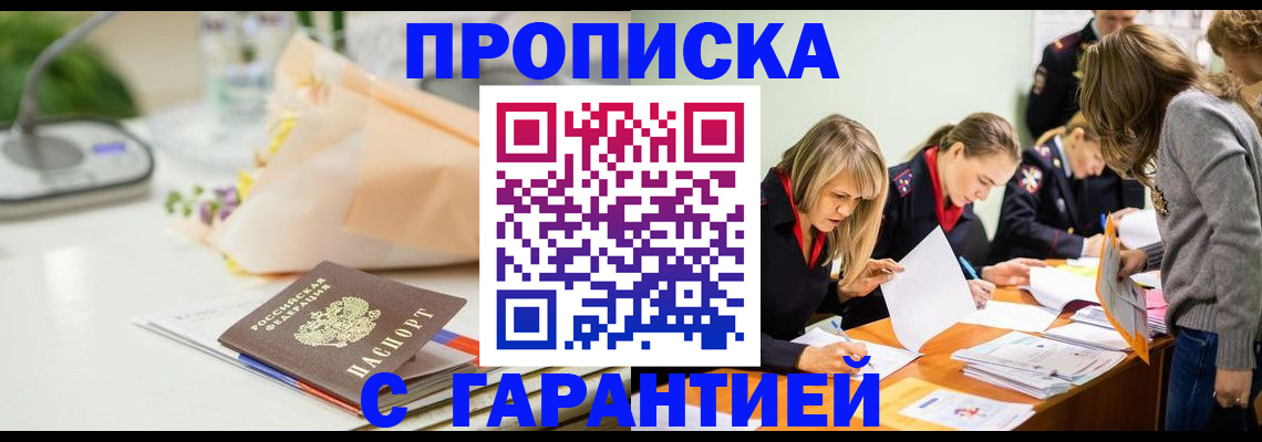 временная регистрация купить в Невельске