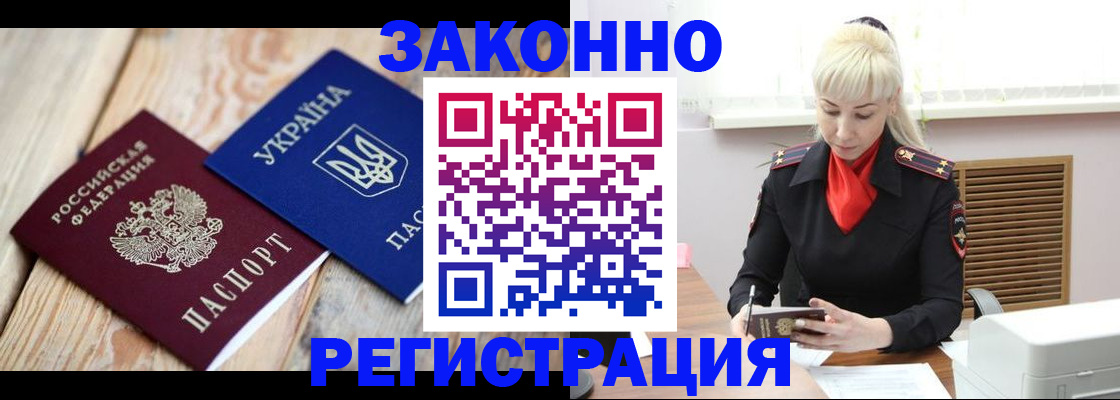 прописка для работы в Невельске