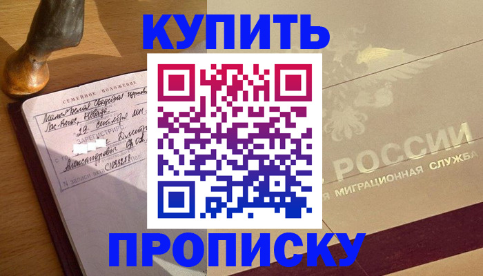 временная регистрация законно в Невельске