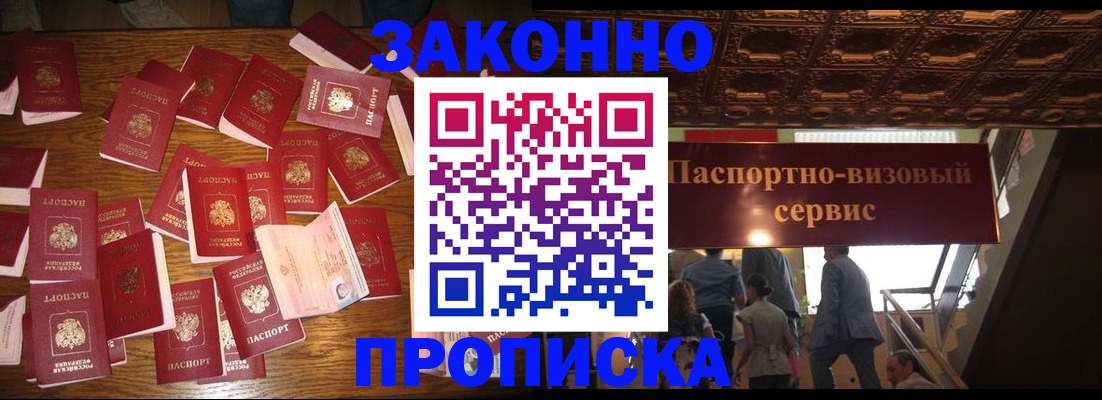 временная регистрация для всех в Невельске